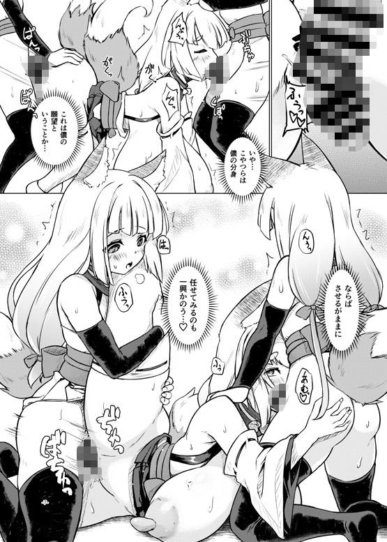 おきつねおなアワー サンプル2ページ目