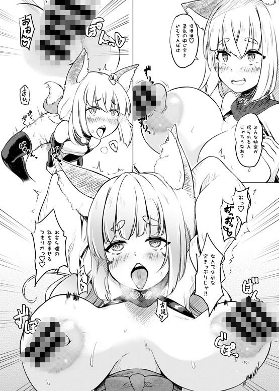 おきつねおなアワー サンプル3ページ目