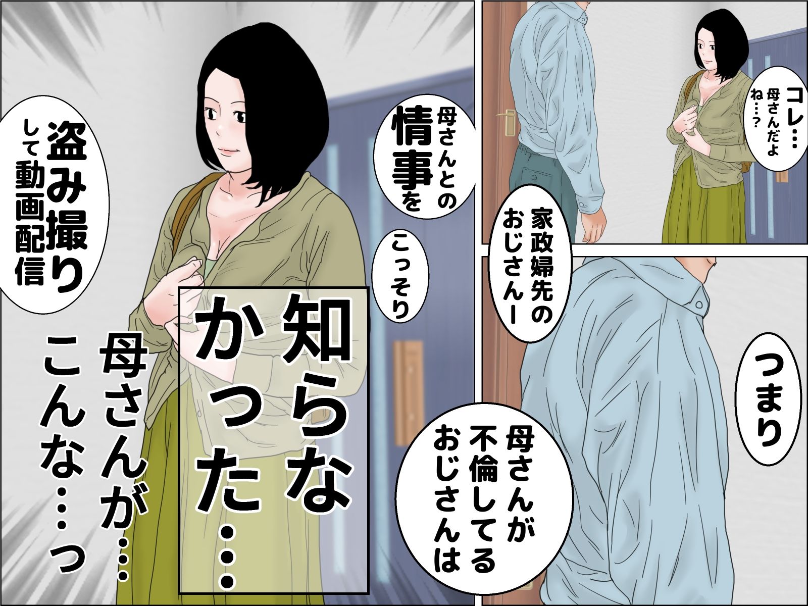 不倫母と童貞息子 前編 サンプル3ページ目