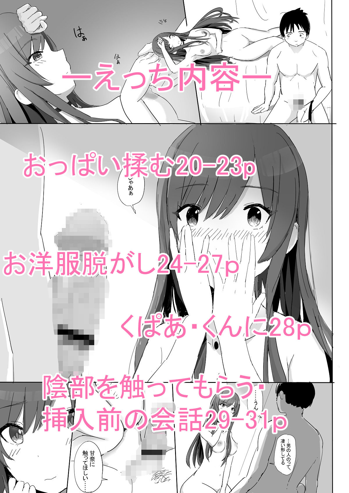あなたと某学生アイドルの恋人中出しセックスー大〇甘奈さん編ー サンプル2ページ目