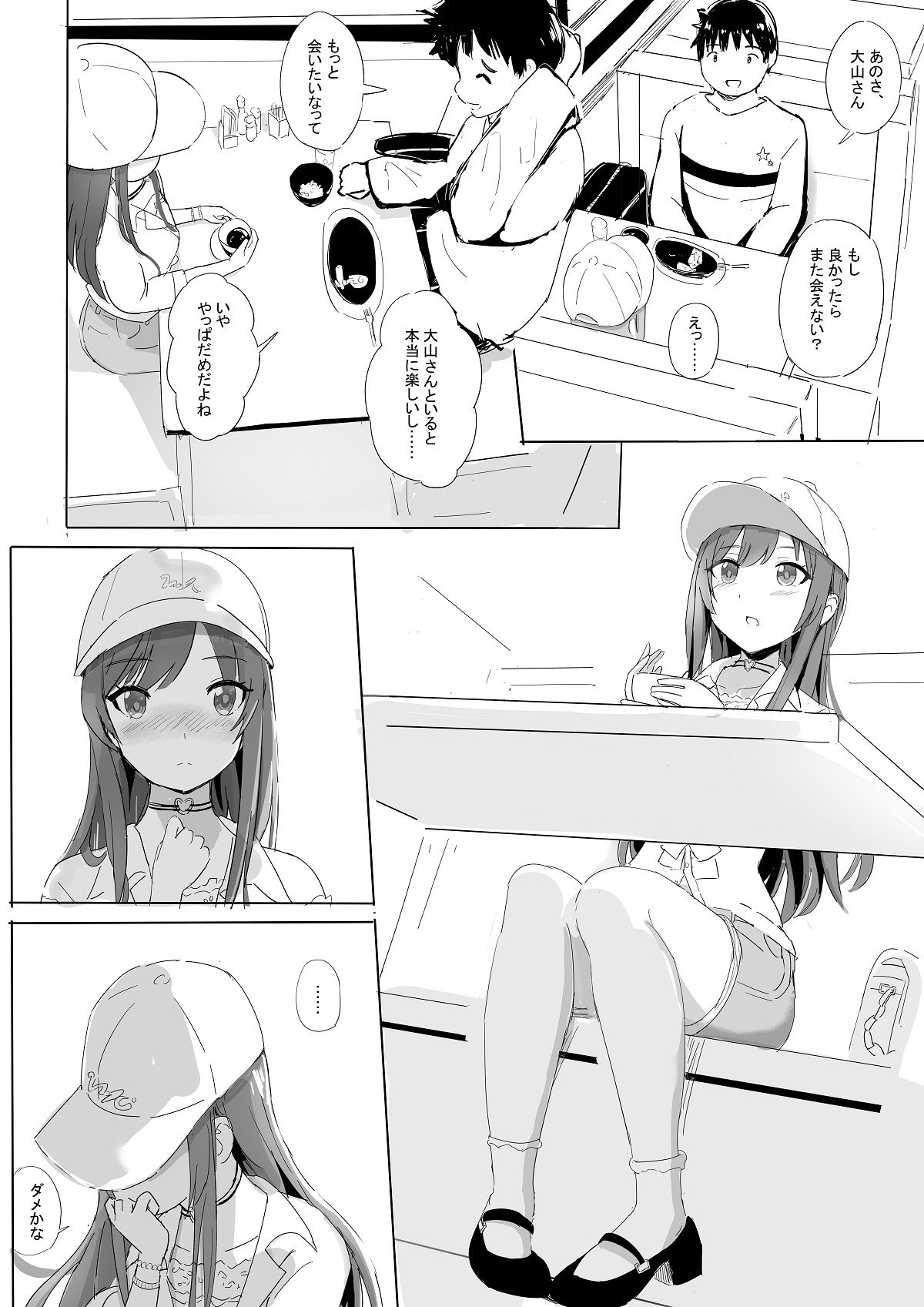 あなたと某学生アイドルの恋人中出しセックスー大〇甘奈さん編ー サンプル10ページ目