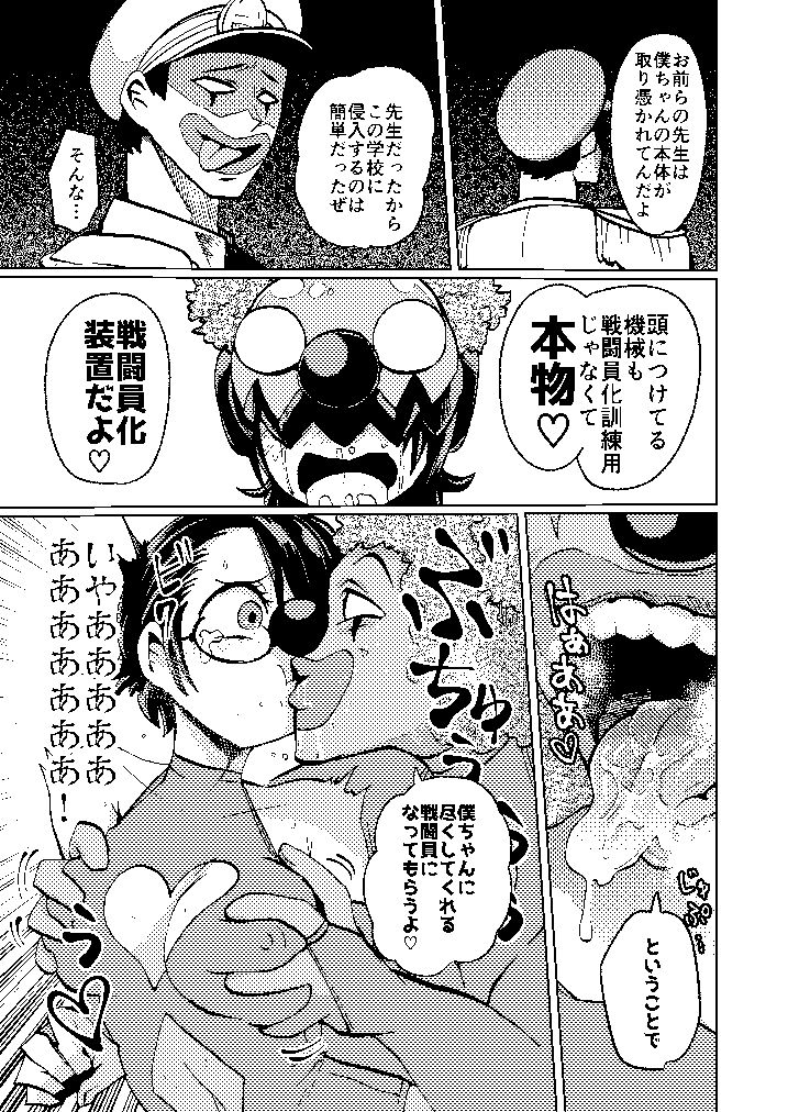 ヒロイン学科は悪堕ちが必修科目です サンプル2ページ目