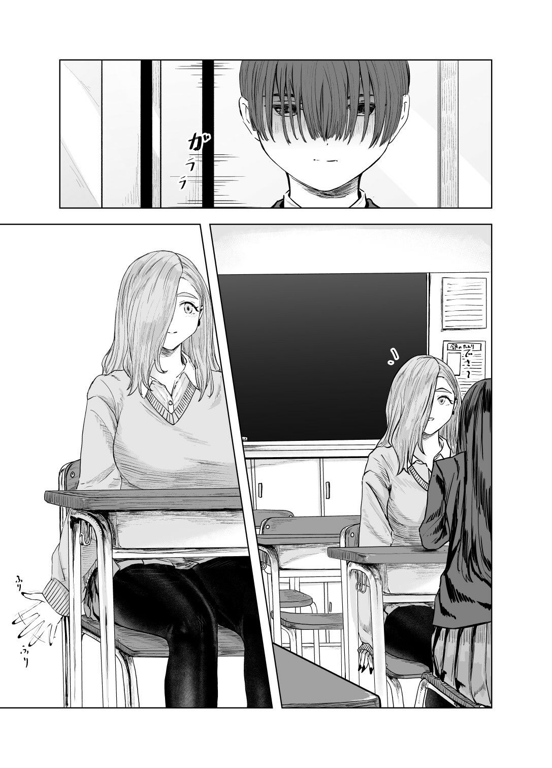 内緒の手つなぎ サンプル1ページ目