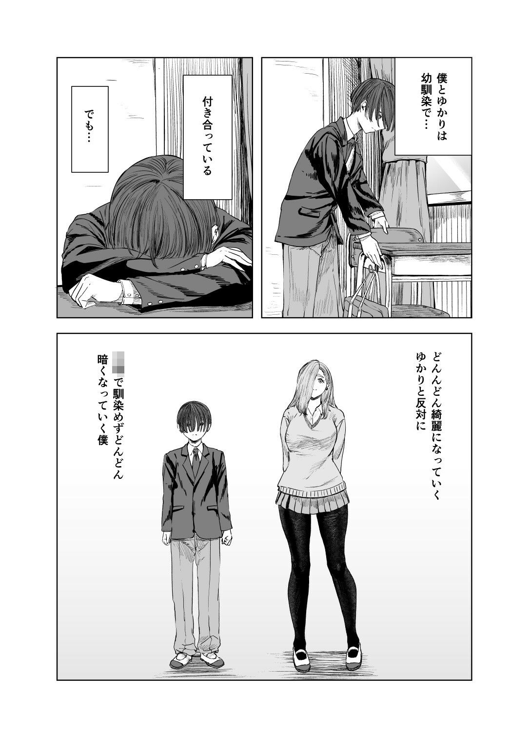 内緒の手つなぎ サンプル2ページ目