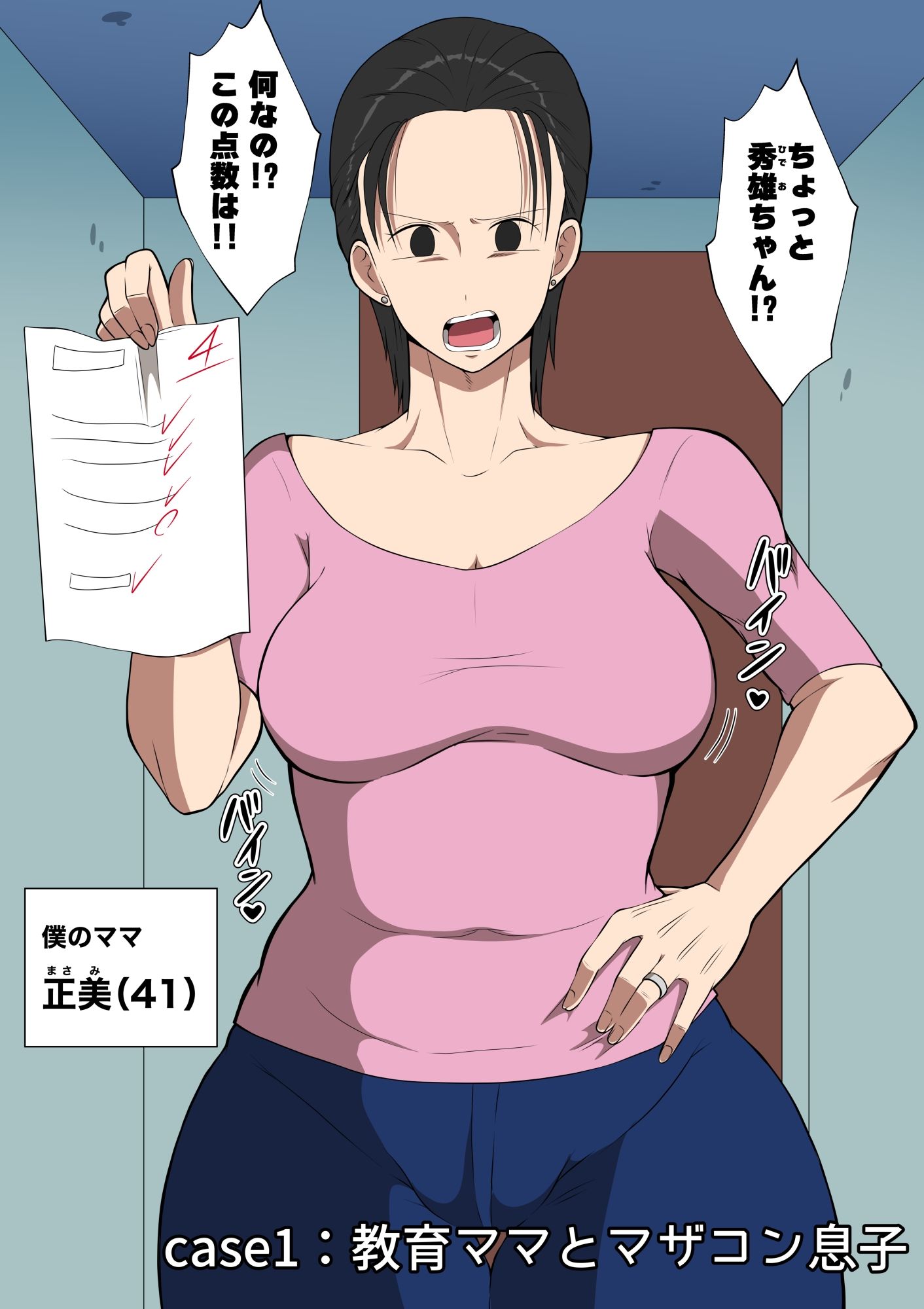 息子におかされた母たち サンプル6ページ目