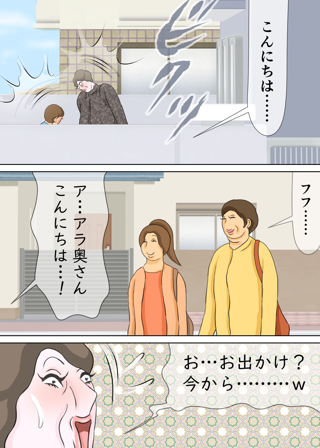 前から母親と庭でエッチしたかったんだよ サンプル3ページ目