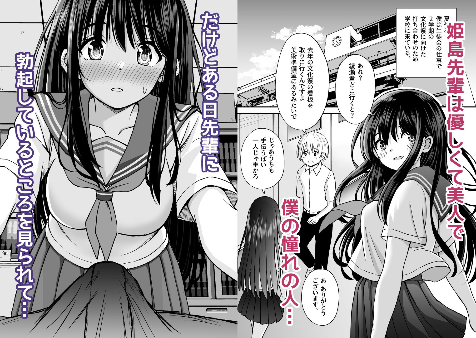 姫島先輩はエッチに興味津々 サンプル1ページ目