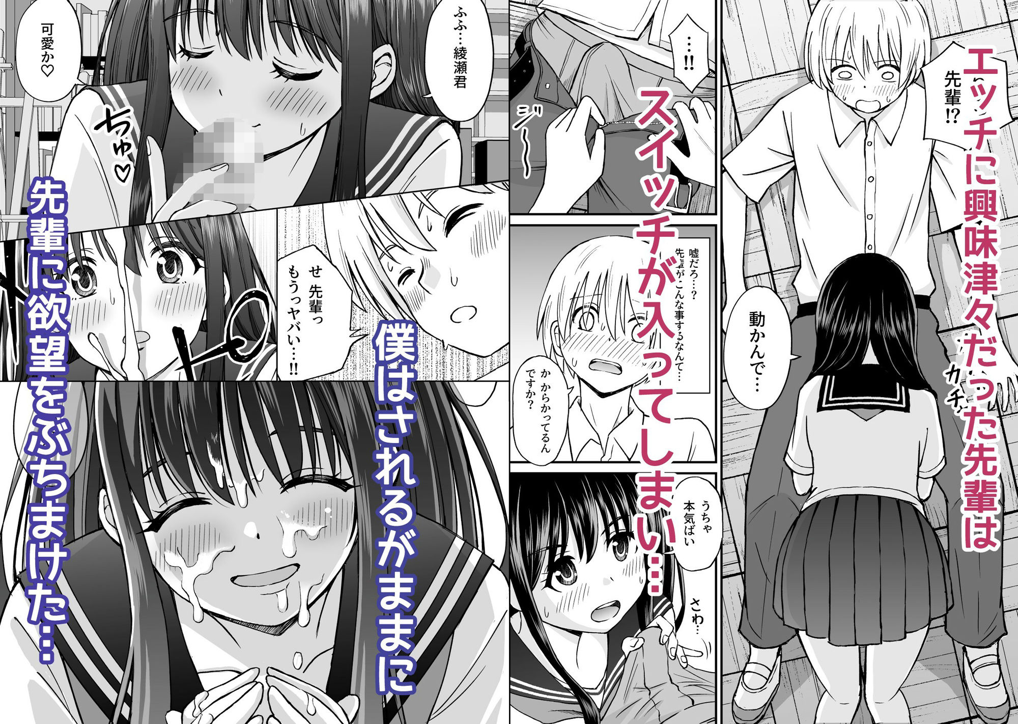 姫島先輩はエッチに興味津々 サンプル2ページ目