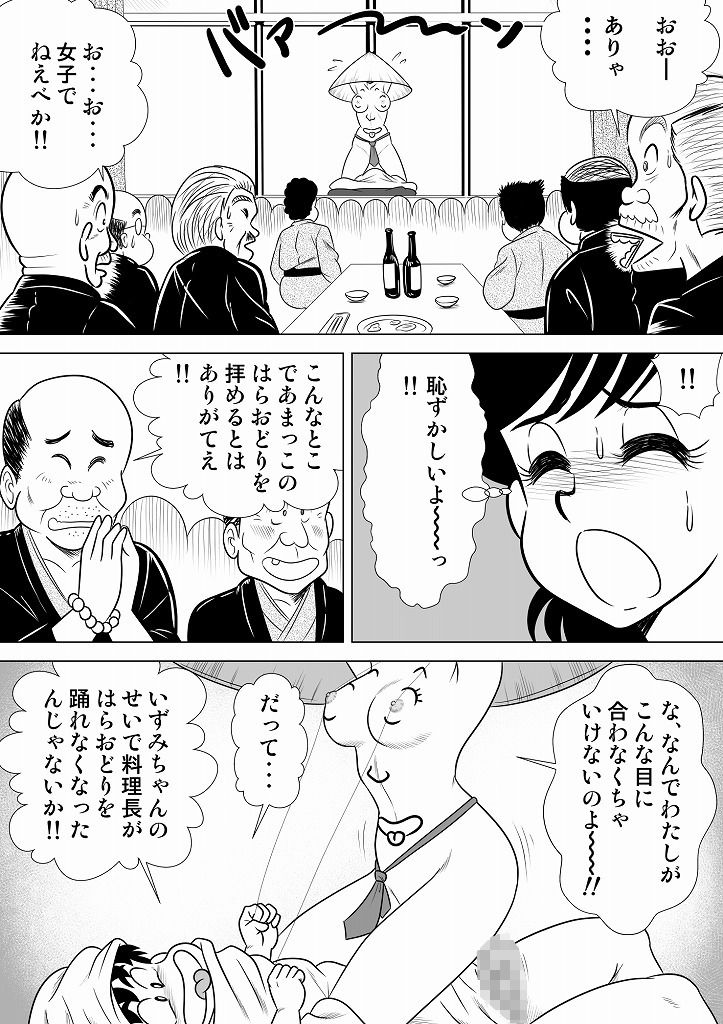 いずみちゃん敏感ハート5 サンプル3ページ目