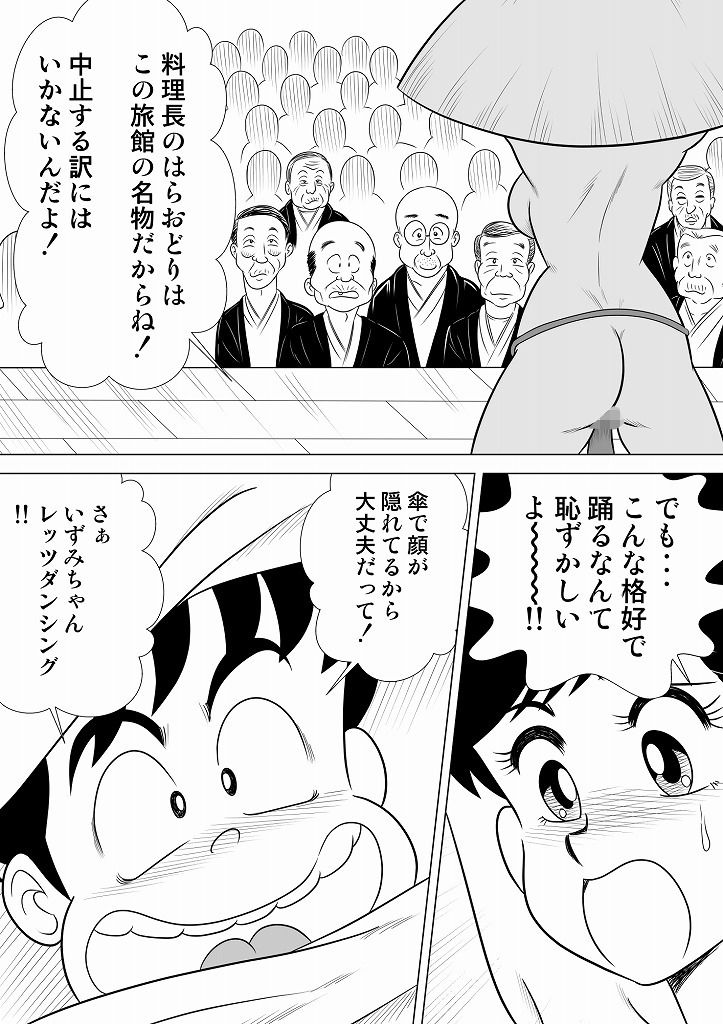 いずみちゃん敏感ハート5 サンプル5ページ目