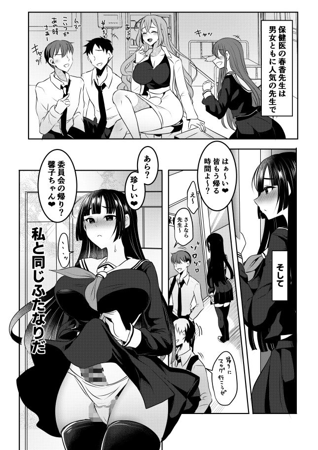 先生教えて秘密のフタナリ性指導 サンプル1ページ目