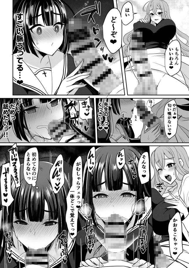先生教えて秘密のフタナリ性指導 サンプル2ページ目