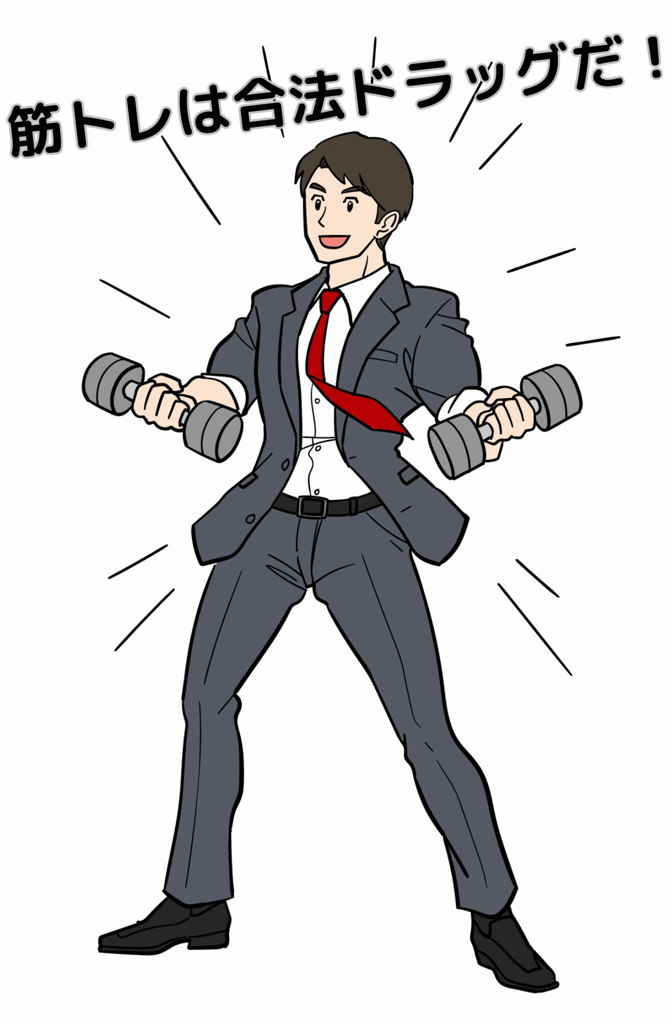 完全版 とりあえず筋トレしろ サンプル2ページ目