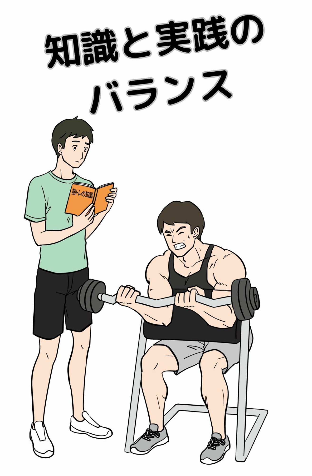完全版 とりあえず筋トレしろ サンプル8ページ目