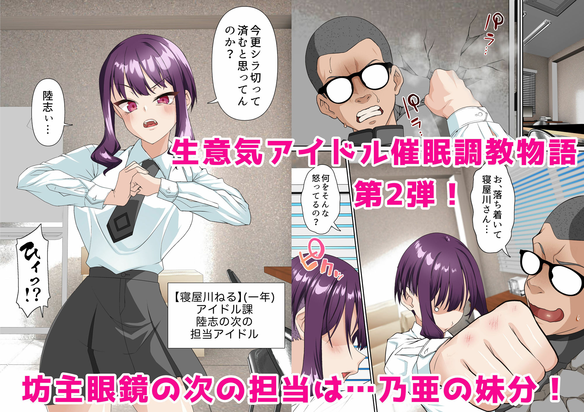 催●アイドル学園2 ねる編 サンプル1ページ目