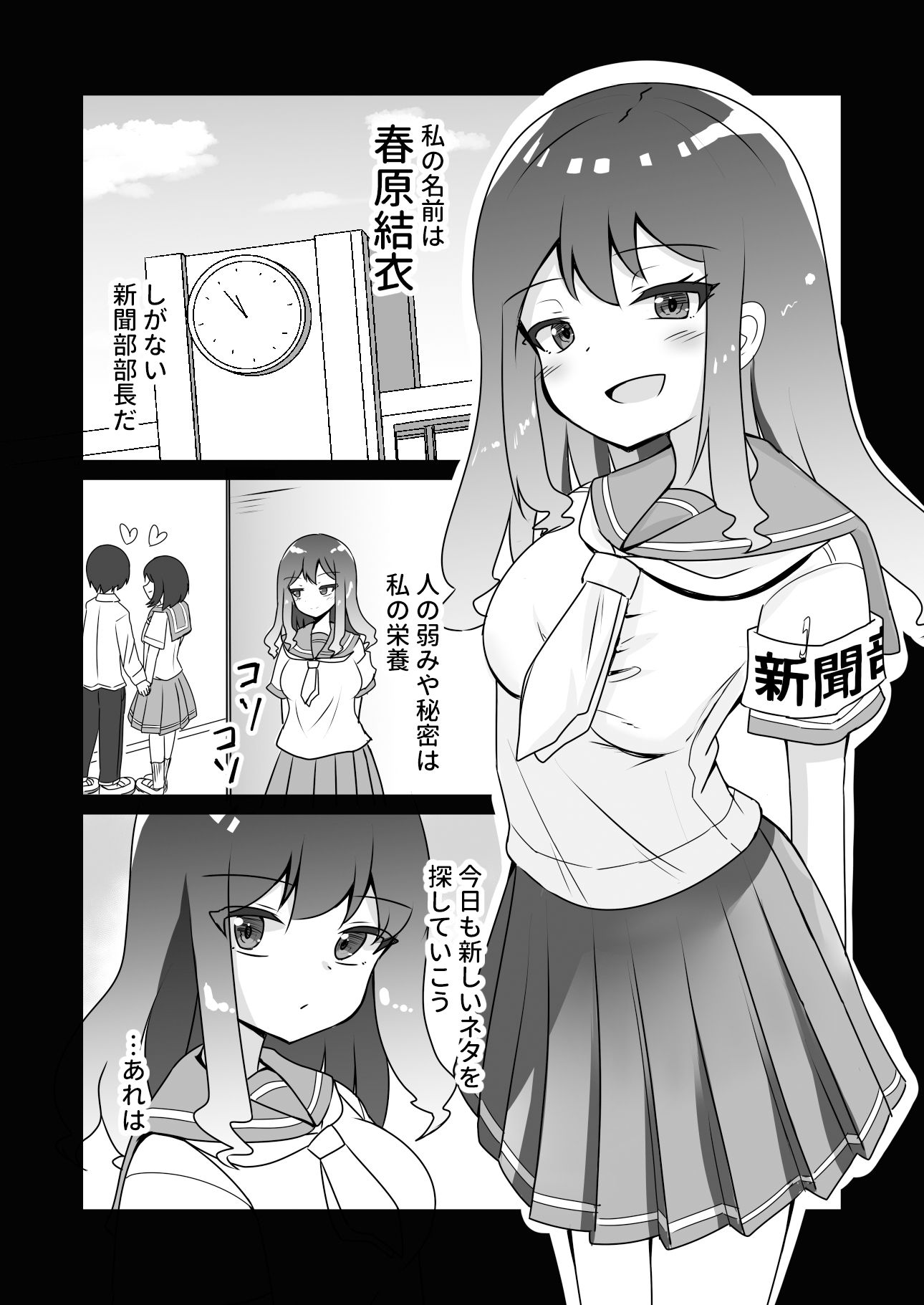 催●アプリで泥沼ガチ恋依存される話〜春原結衣の場合〜 サンプル1ページ目