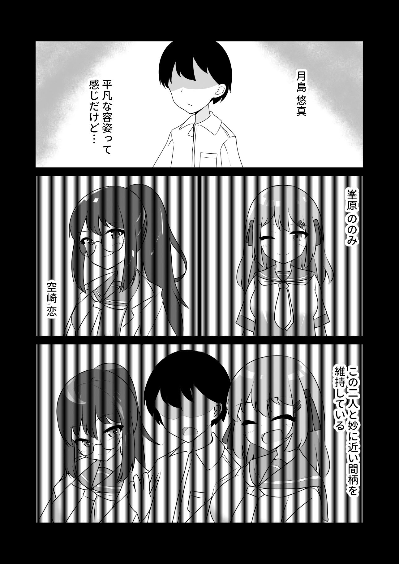 催●アプリで泥沼ガチ恋依存される話〜春原結衣の場合〜 サンプル2ページ目