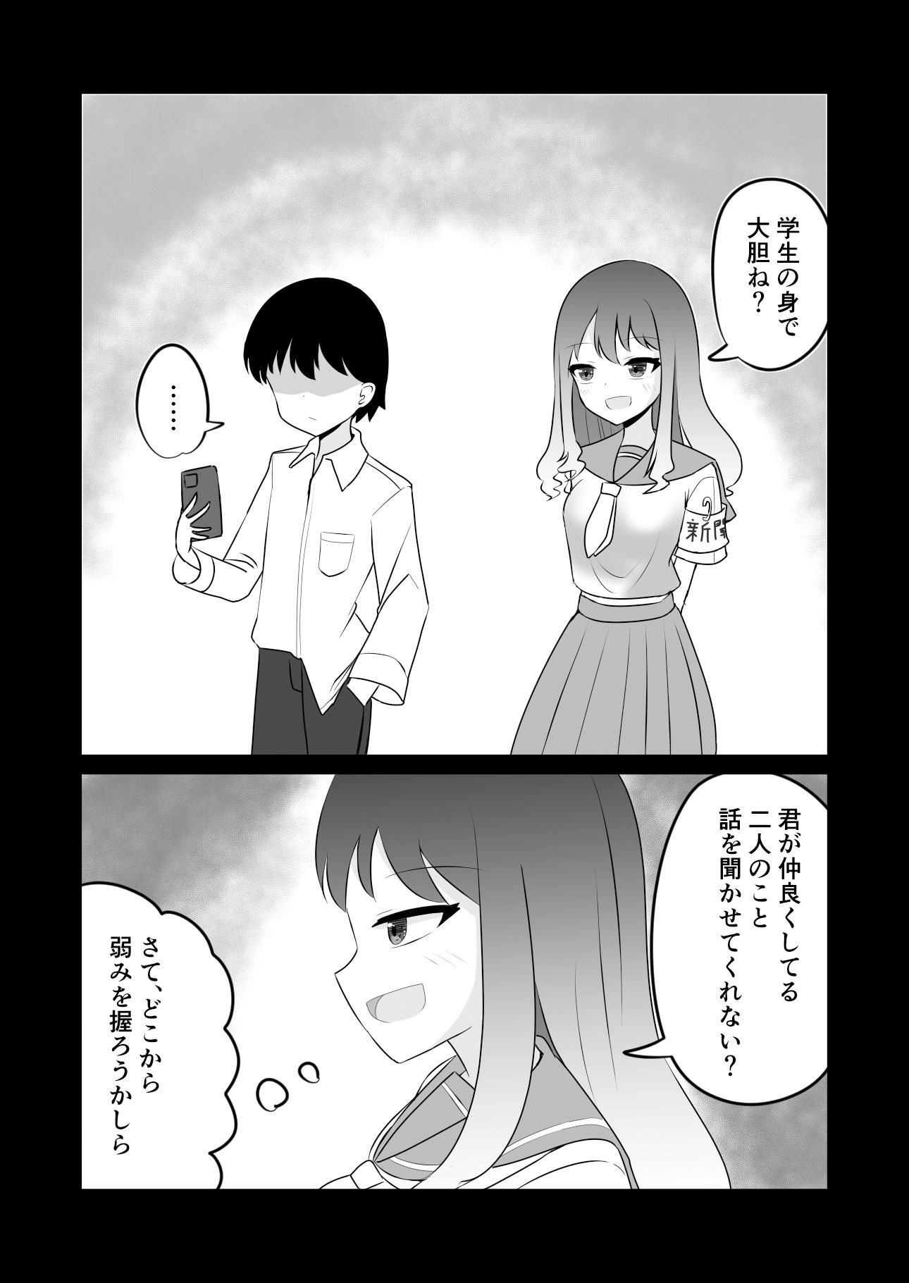 催●アプリで泥沼ガチ恋依存される話〜春原結衣の場合〜 サンプル3ページ目
