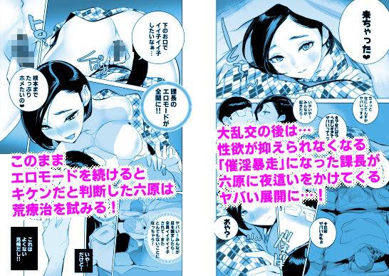 催淫課長3完全版 サンプル4ページ目