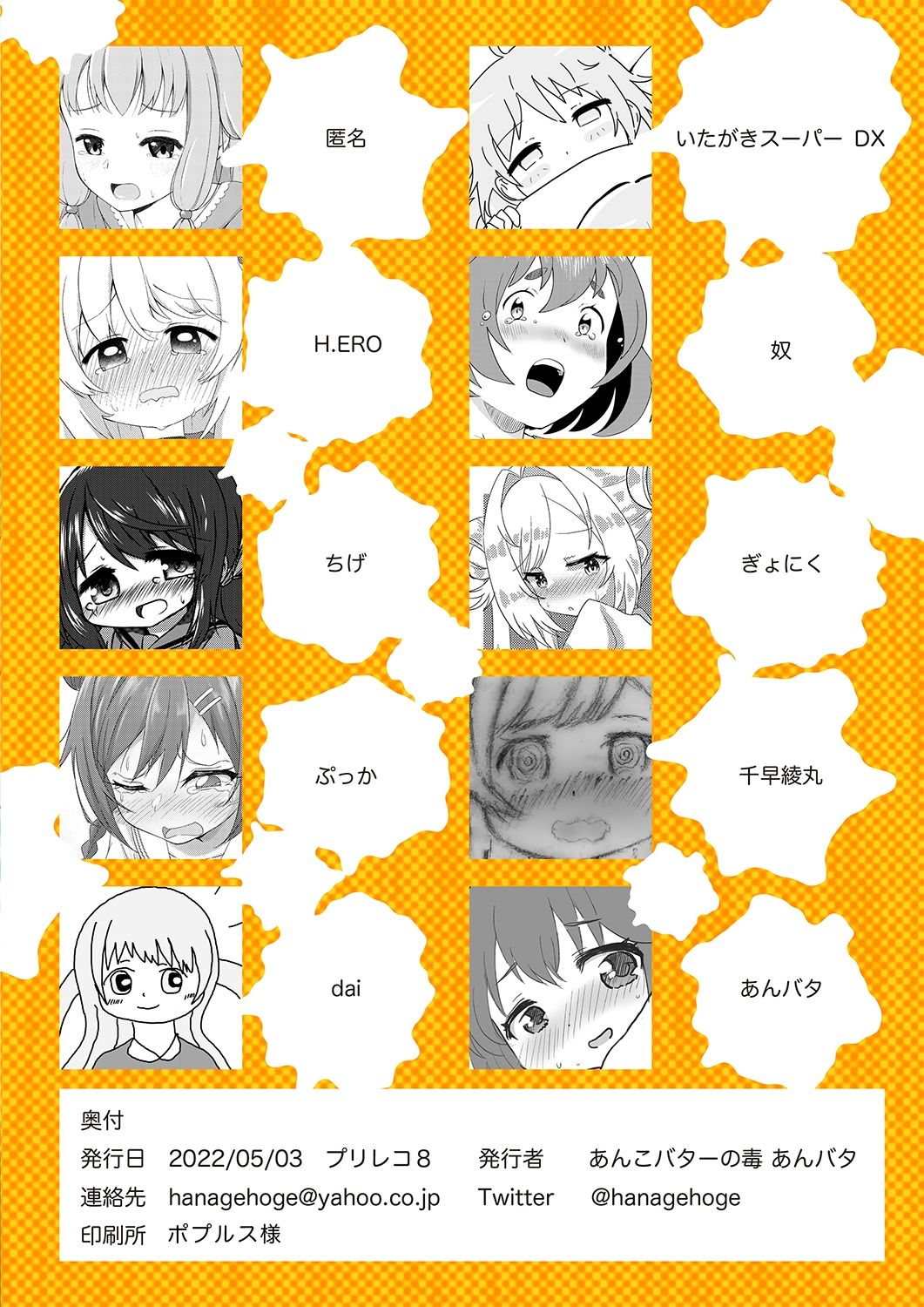 魔法少女おもらし合同 サンプル2ページ目