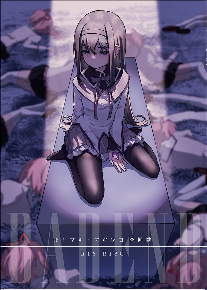 魔法少女BADEND合同 サンプル1ページ目