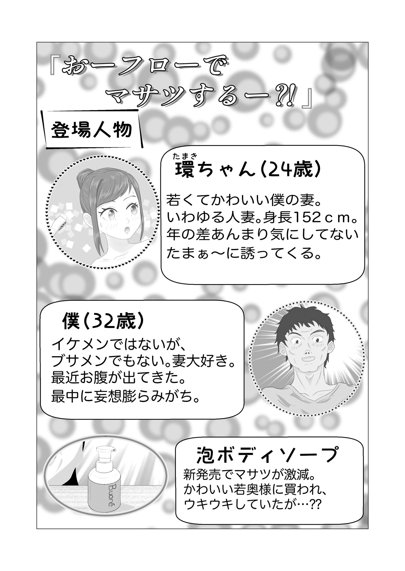 夫婦という立場を利用して八歳年下のめちゃカワ元アイドル若妻とお風呂でひたすらしまくる話 サンプル1ページ目