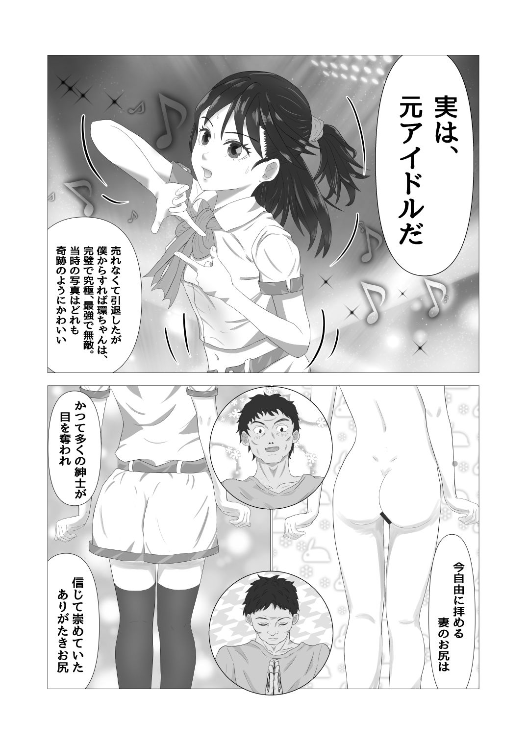 夫婦という立場を利用して八歳年下のめちゃカワ元アイドル若妻とお風呂でひたすらしまくる話 サンプル3ページ目