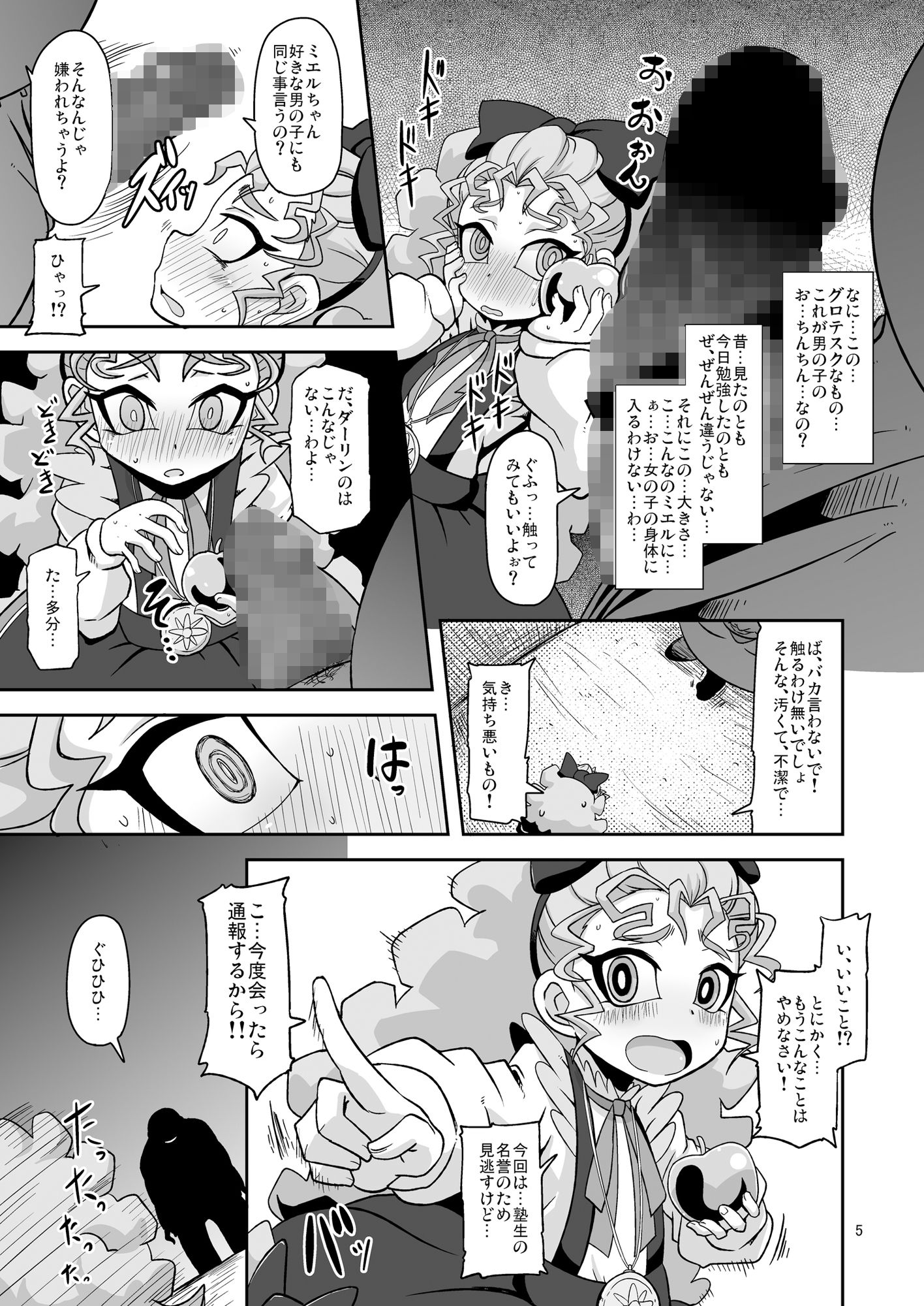 姦通待ち初恋乙女 サンプル1ページ目