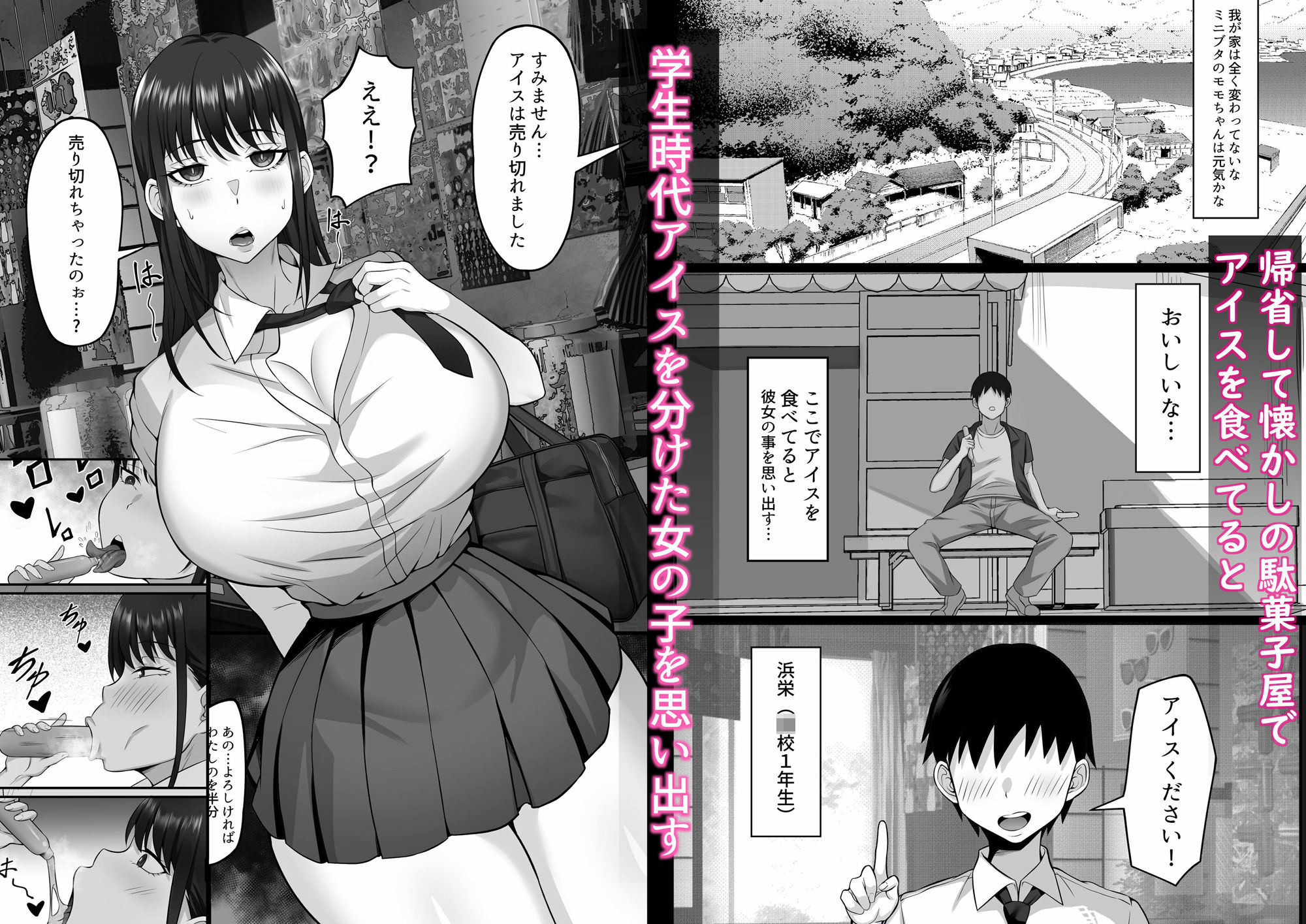 俺の上京性生活12「夏休みの思い出編」 サンプル1ページ目