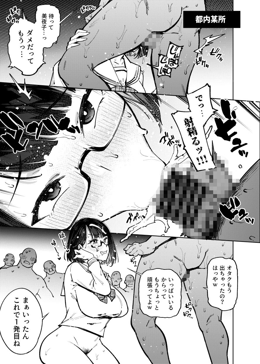 18歳JKライバーがアクメビームに完全敗北する本 サンプル1ページ目