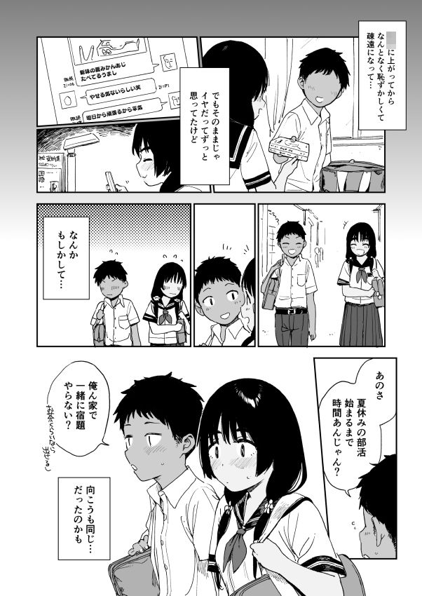 ウェットガールズ part3 サンプル2ページ目