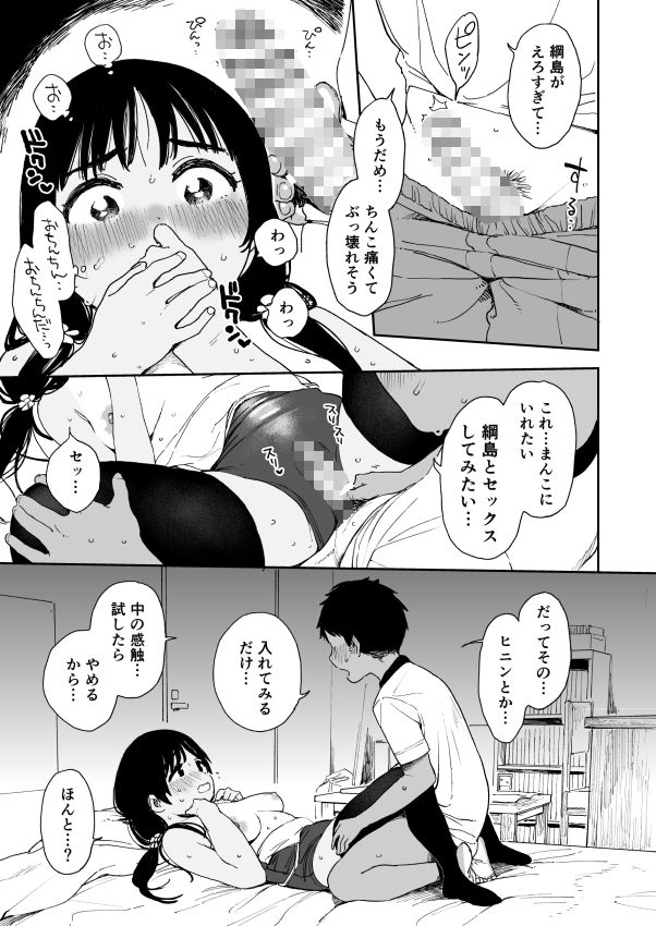 ウェットガールズ part3 サンプル4ページ目