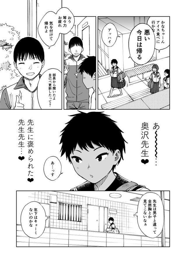 等々力さんは早く帰ってひとりえっちしたい サンプル1ページ目