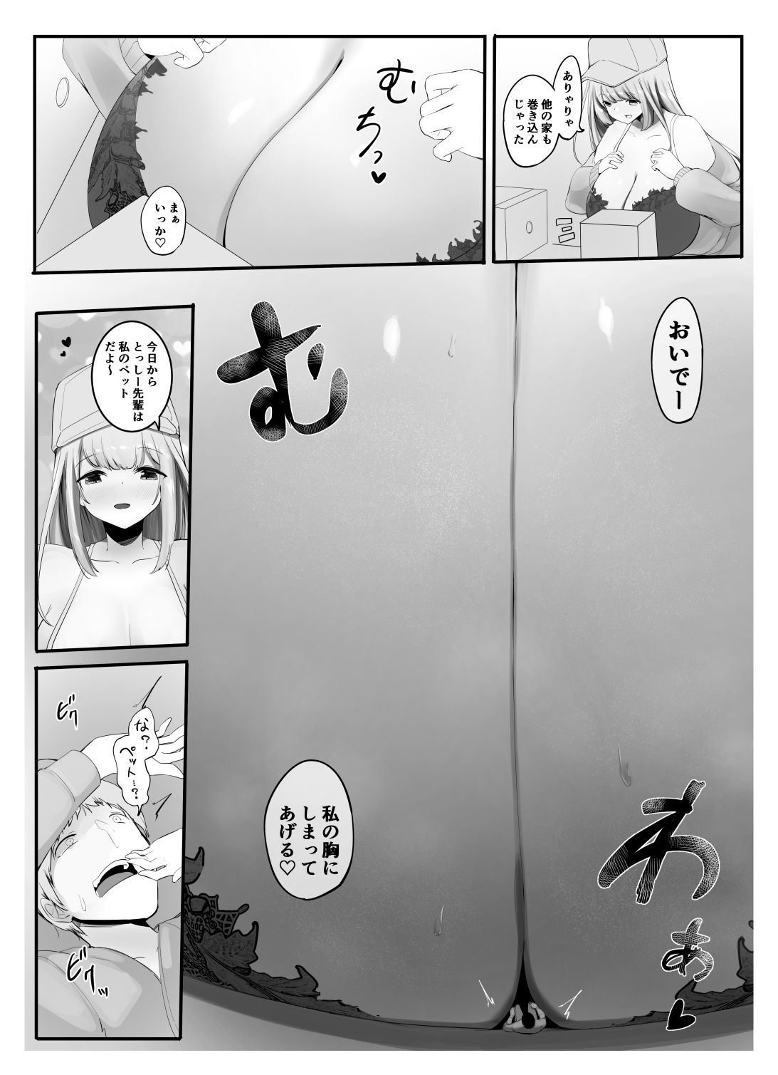 スイート シュリンク シスターズ サンプル5ページ目