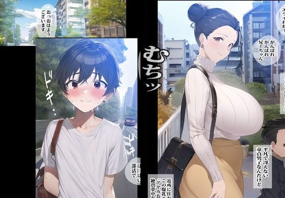 警官のおばさんとヒミツの筆おろしをしました サンプル1ページ目