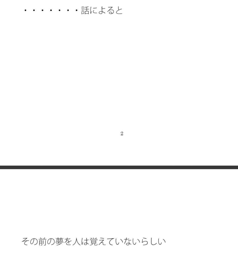 小雨の夜 星空の三日月が・・小さな闇 サンプル1ページ目