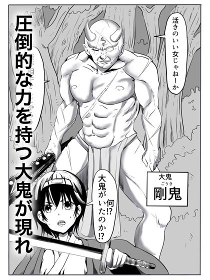 鬼狩り サンプル2ページ目