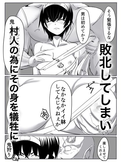 鬼狩り サンプル3ページ目