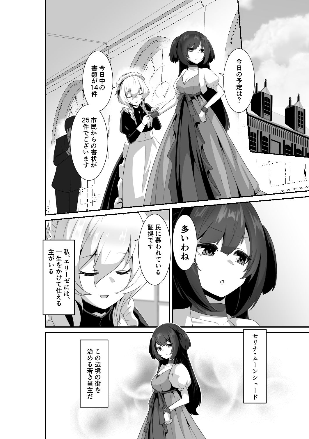 いいから私に抱かれなさいっ？ サンプル1ページ目