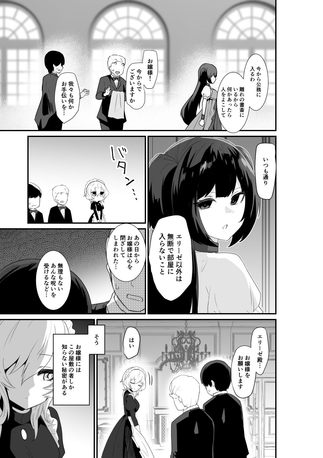 いいから私に抱かれなさいっ？ サンプル2ページ目