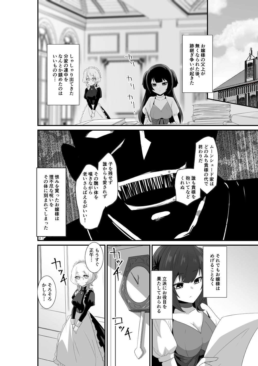 いいから私に抱かれなさいっ？ サンプル3ページ目