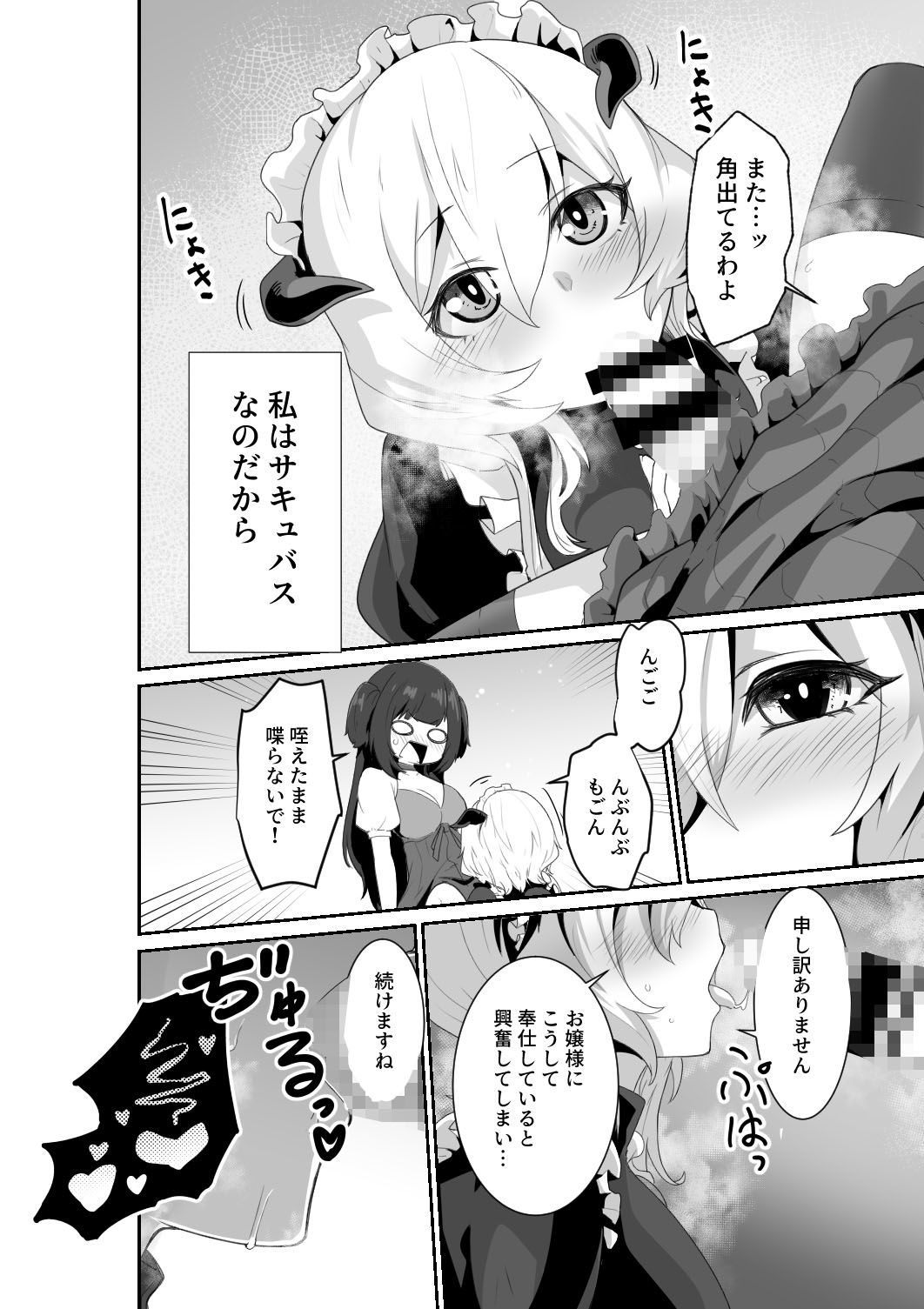いいから私に抱かれなさいっ？ サンプル7ページ目