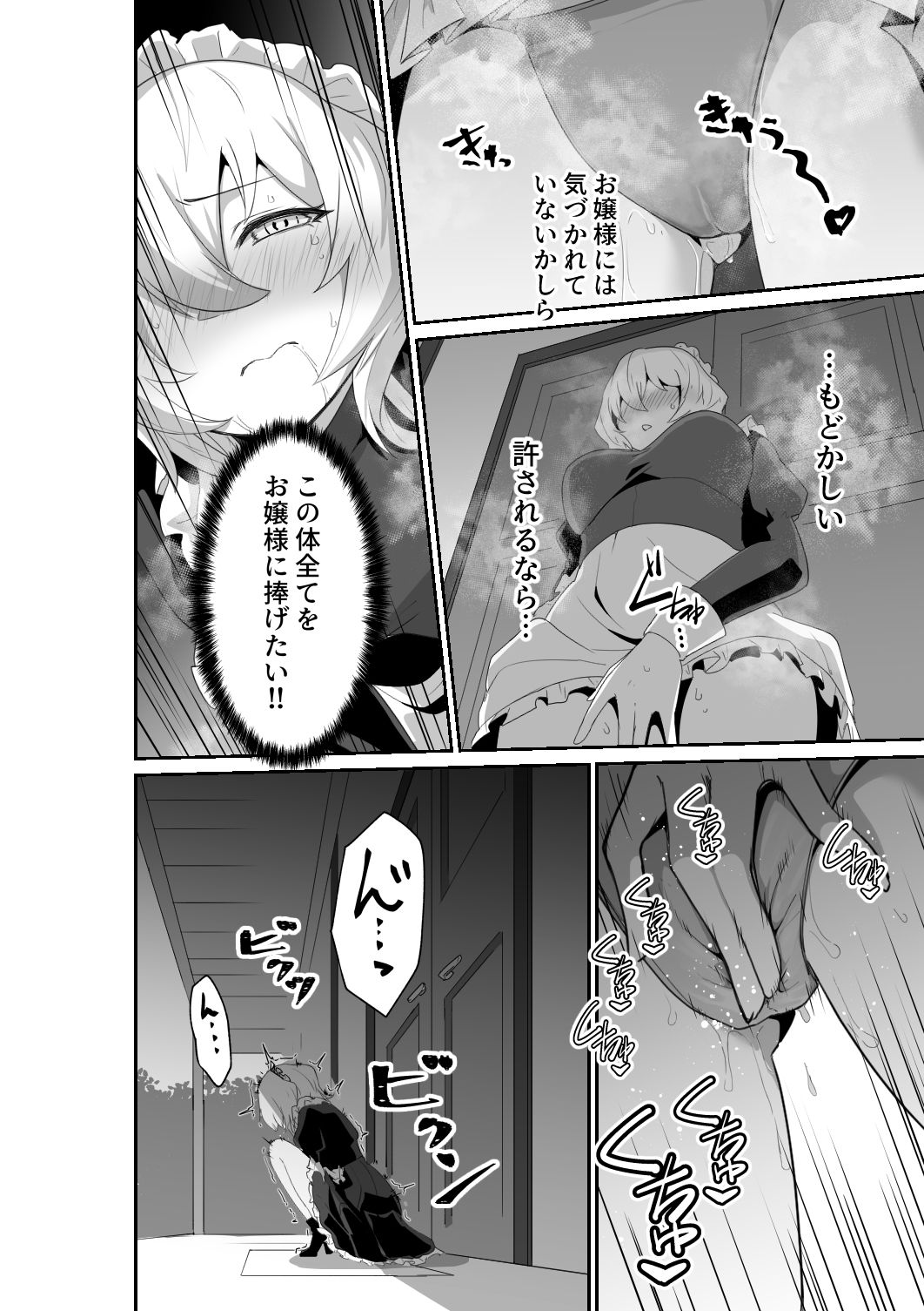 いいから私に抱かれなさいっ？ サンプル8ページ目