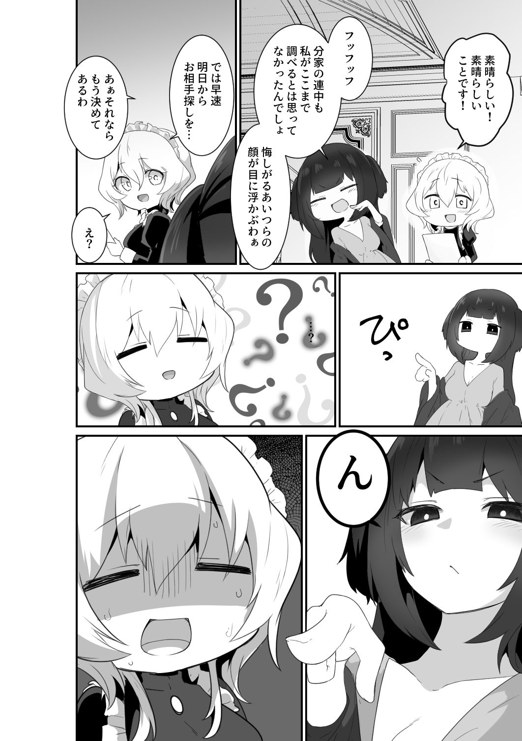 いいから私に抱かれなさいっ？ サンプル9ページ目