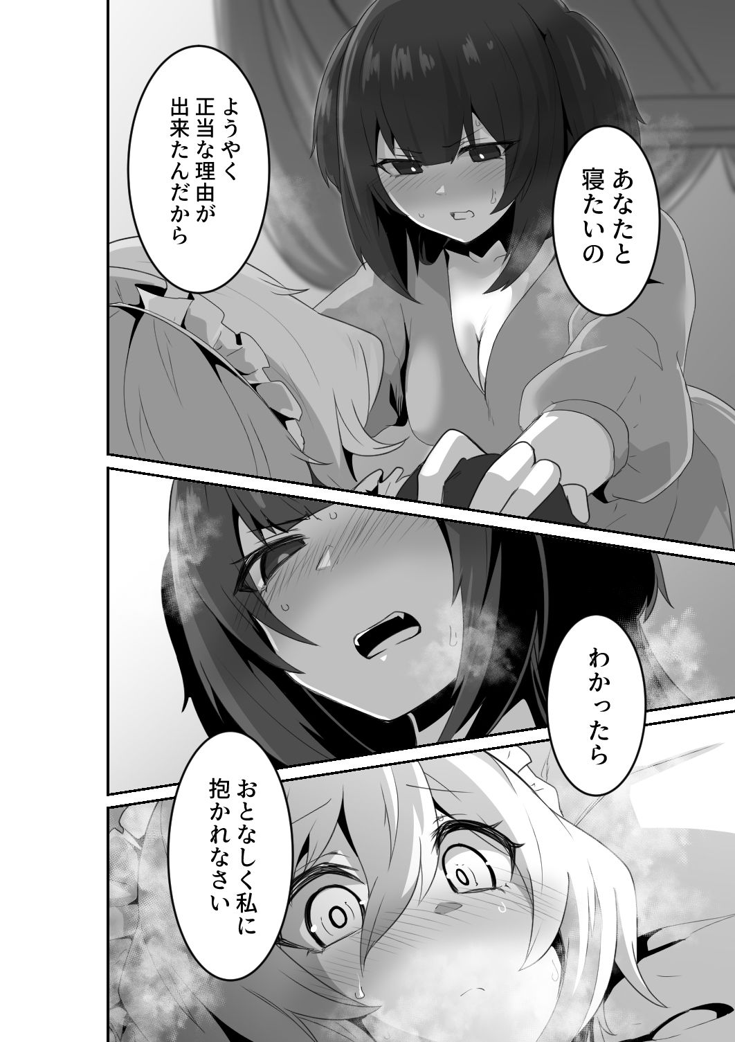 いいから私に抱かれなさいっ？ サンプル10ページ目