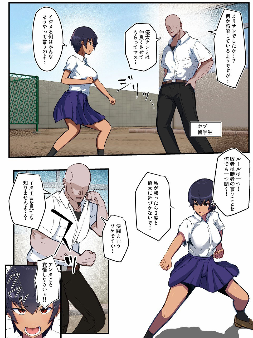強い雌の寝取り方〜強くて頼もしい彼女は頼りない幼馴染ではなく屈強な雄を選びました〜 サンプル1ページ目