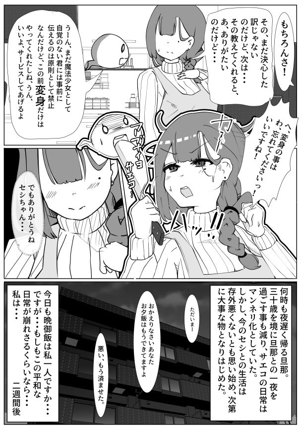 魔法少女さんじゅっさい！〜お隣さんのセーエキ回収します30歳（妻）〜 サンプル3ページ目
