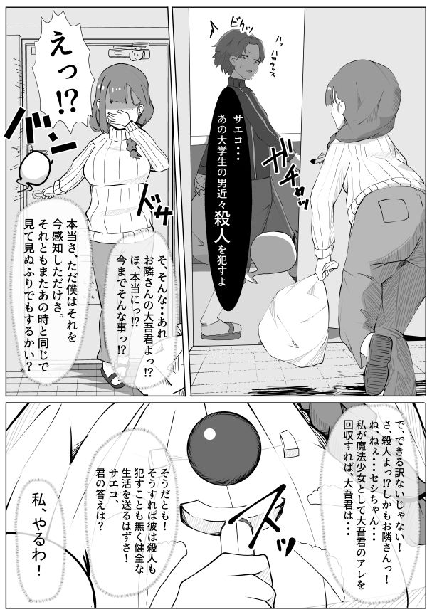 魔法少女さんじゅっさい！〜お隣さんのセーエキ回収します30歳（妻）〜 サンプル4ページ目