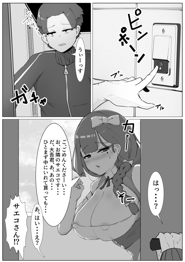 魔法少女さんじゅっさい！〜お隣さんのセーエキ回収します30歳（妻）〜 サンプル6ページ目