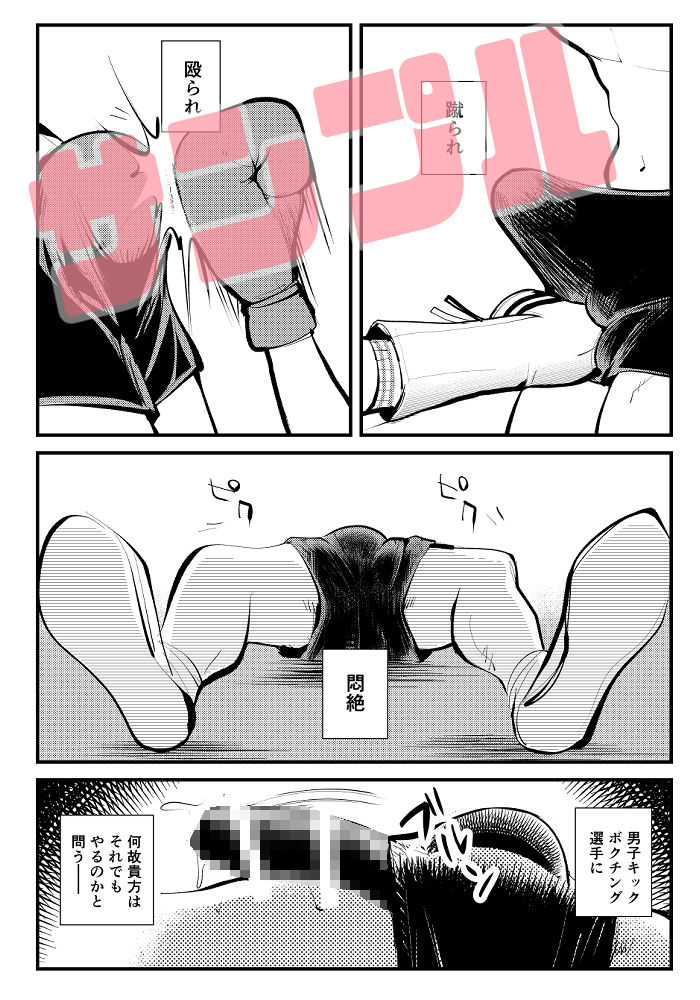 キックボコチング サンプル1ページ目